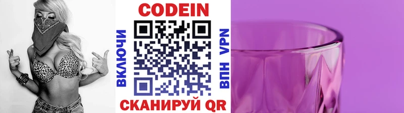 Codein напиток Lean (лин) Асбест